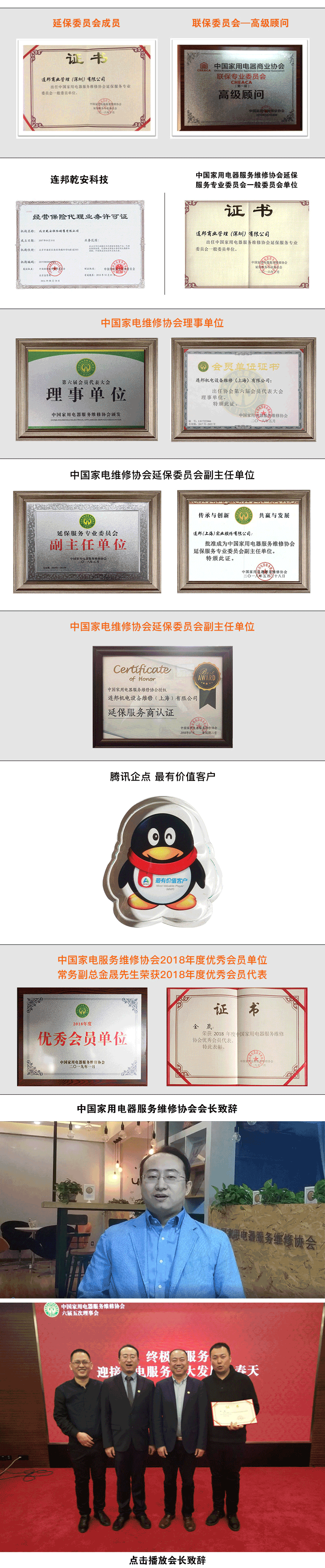 资质荣誉