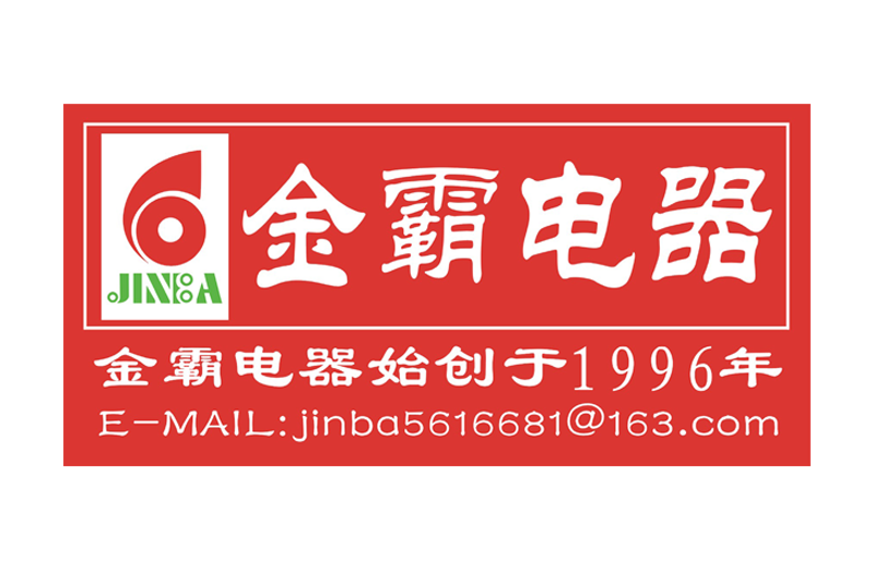 金霸电器