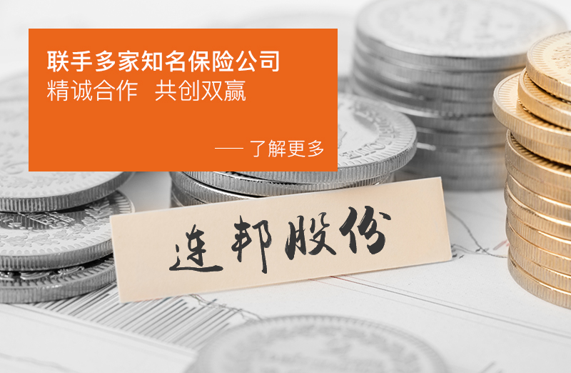 连邦与众多保险公司合作双赢