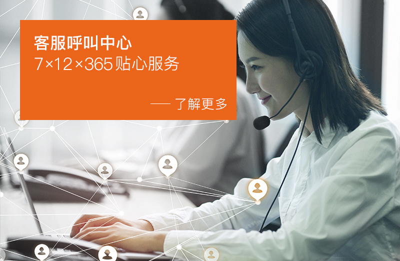 400客户呼叫中心
